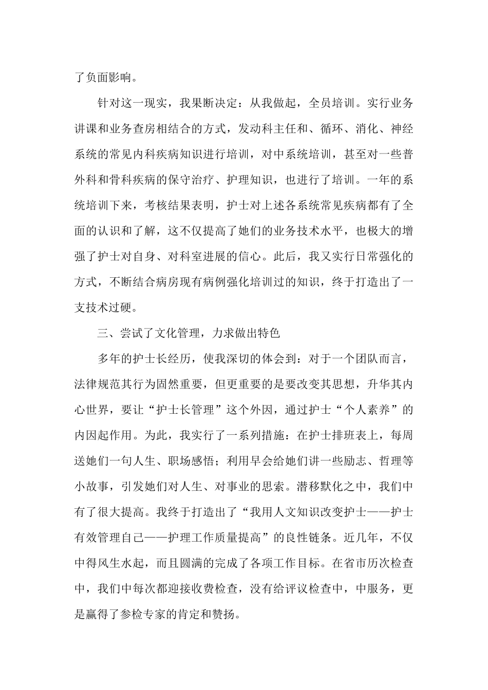 有关护士长个人工作总结范文八篇_第2页