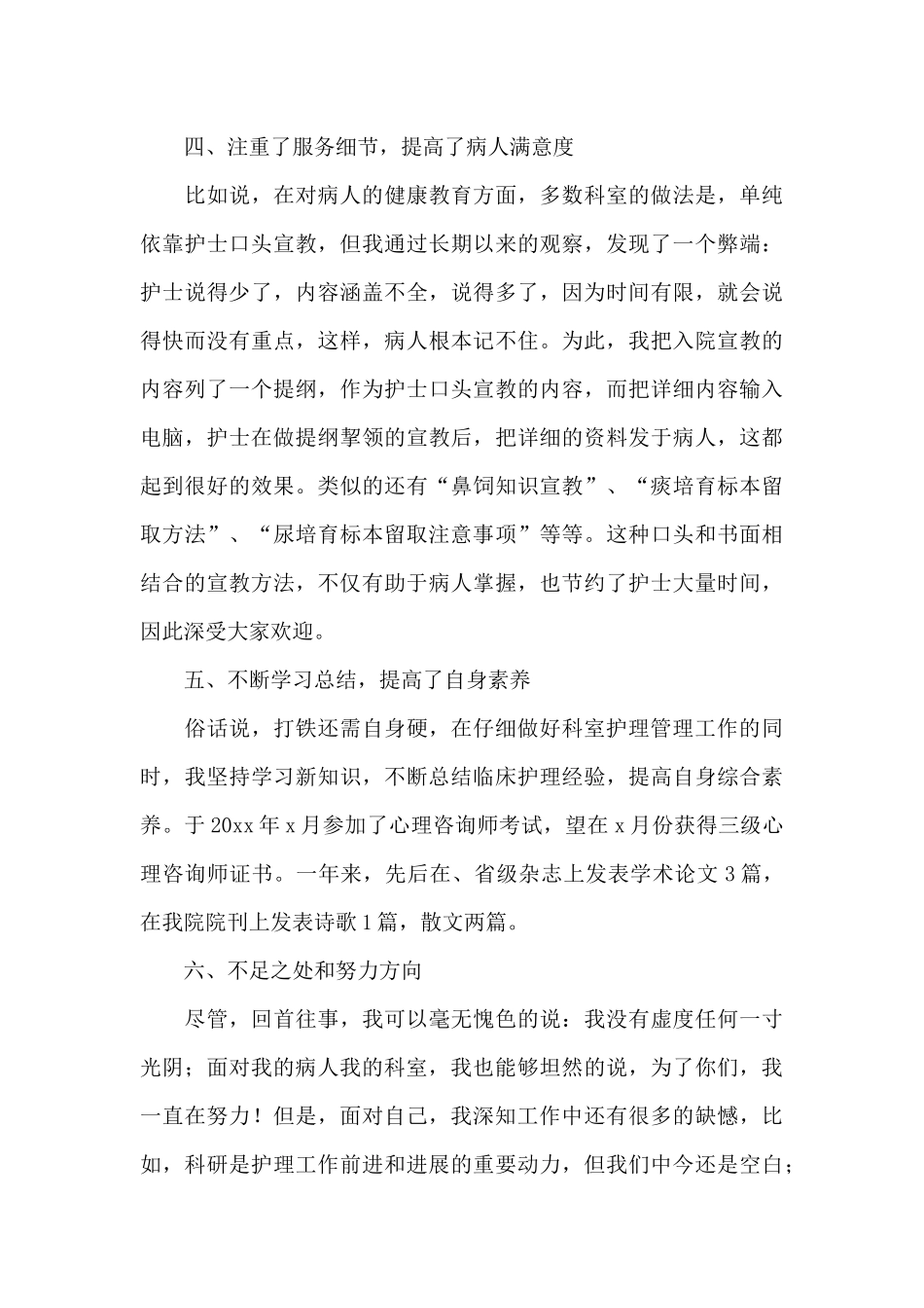 有关护士长个人工作总结范文八篇_第3页