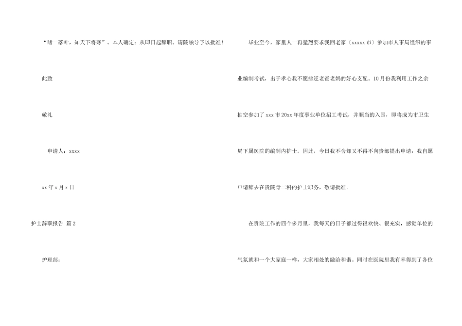 有关护士辞职报告集锦10篇_第2页