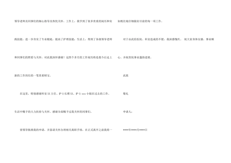 有关护士辞职报告集锦10篇_第3页