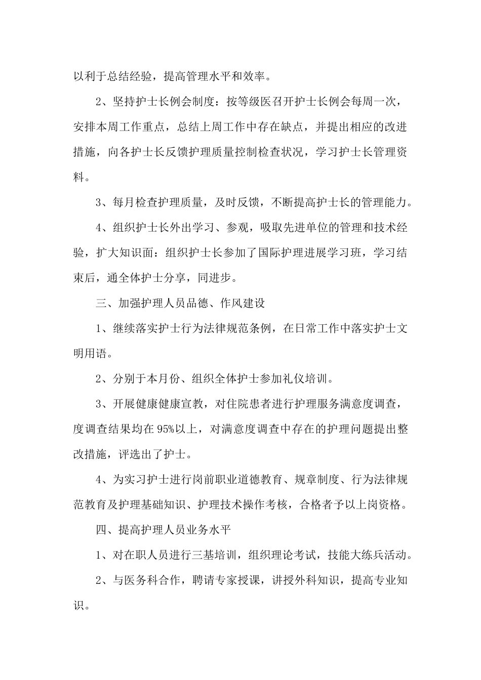 有关护士长个人工作总结范文合集八篇_第2页