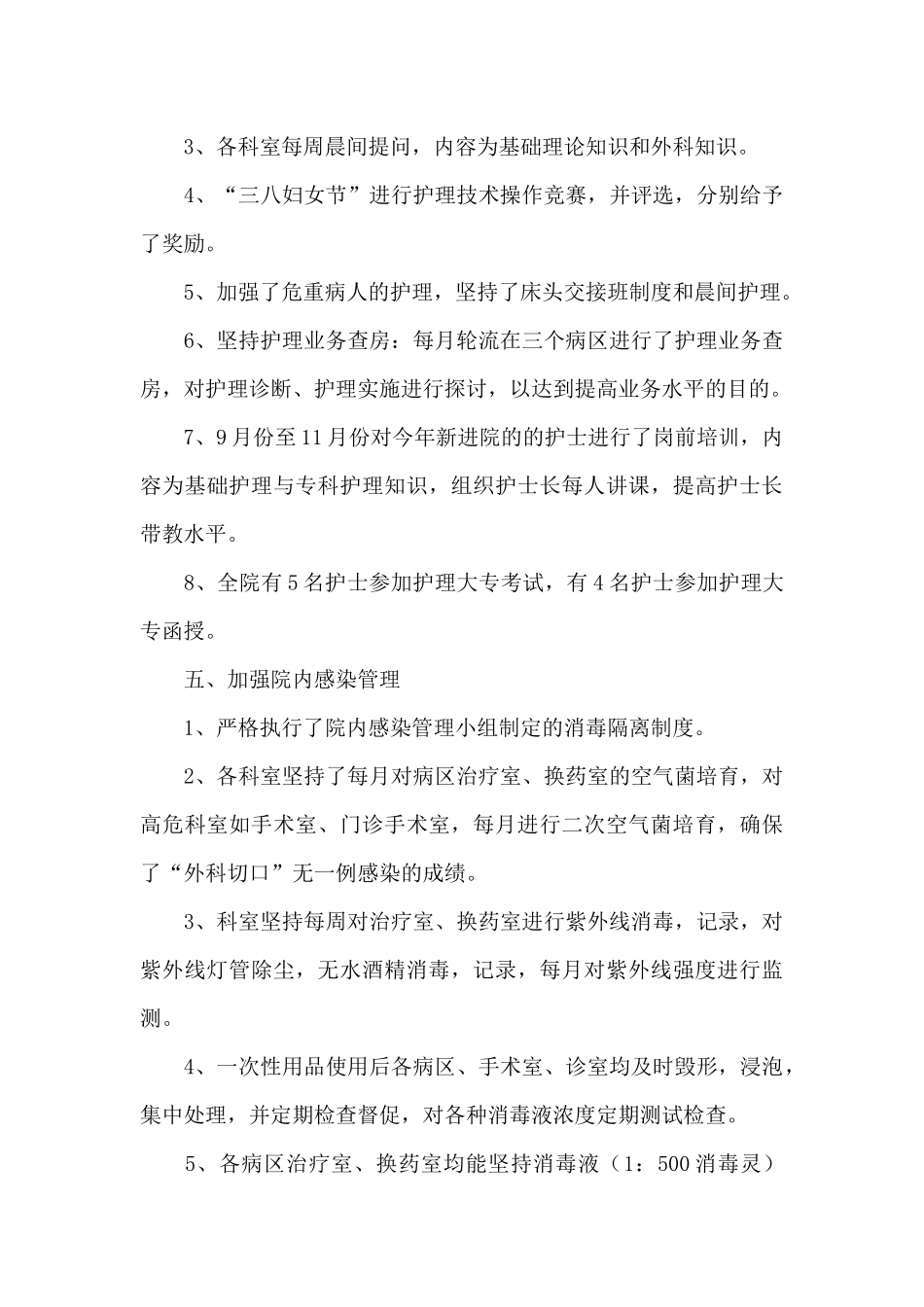 有关护士长个人工作总结范文合集八篇_第3页