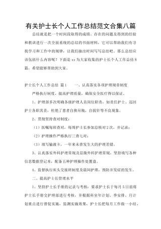 有关护士长个人工作总结范文合集八篇