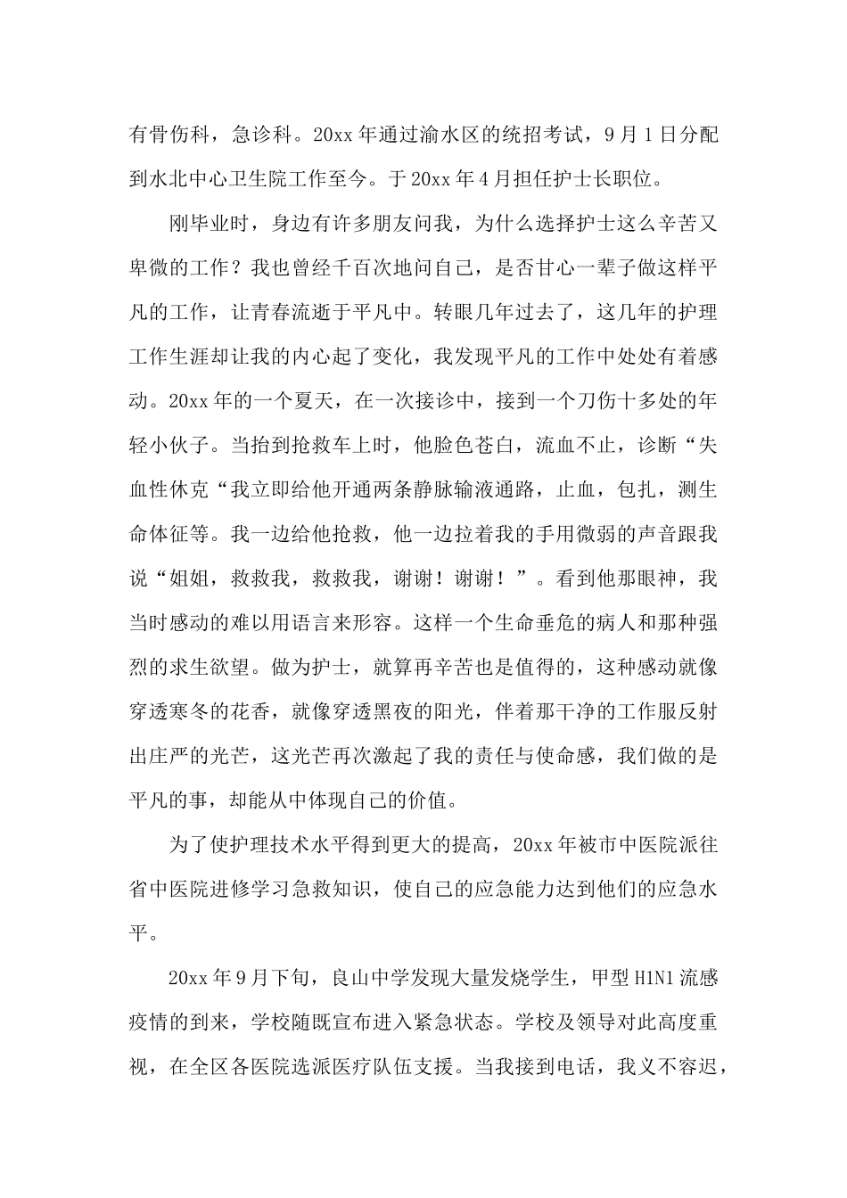 有关护士长个人工作总结范文合集六篇_第3页