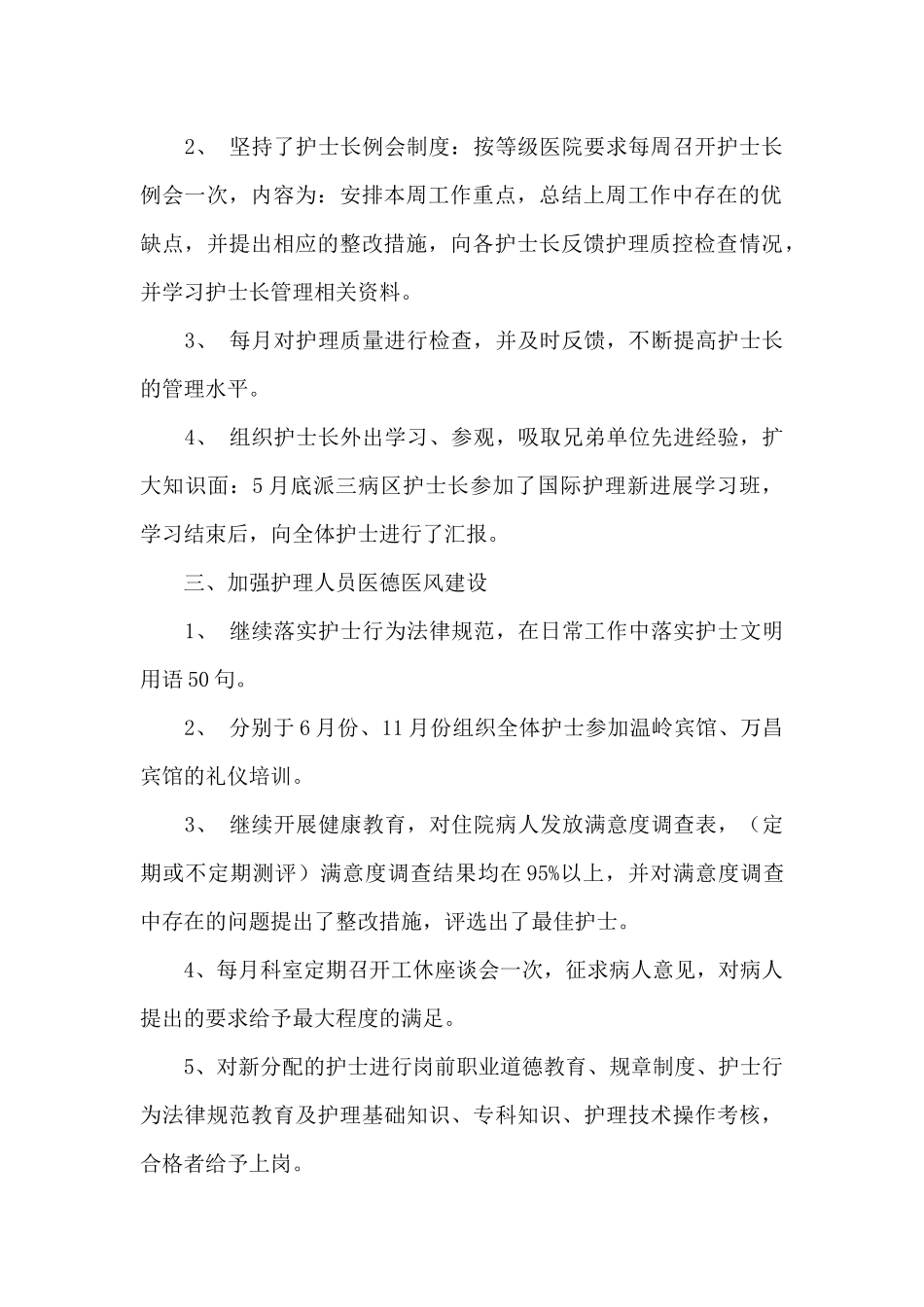 有关护士长个人工作总结范文汇总5篇_第2页