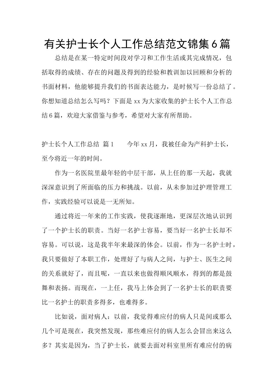 有关护士长个人工作总结范文锦集6篇_第1页