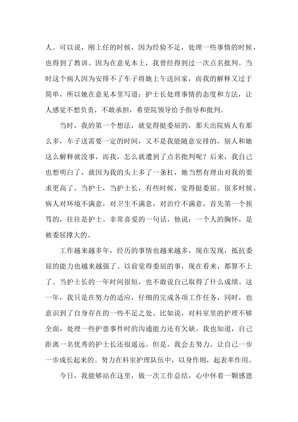 有关护士长个人工作总结范文锦集6篇_第2页