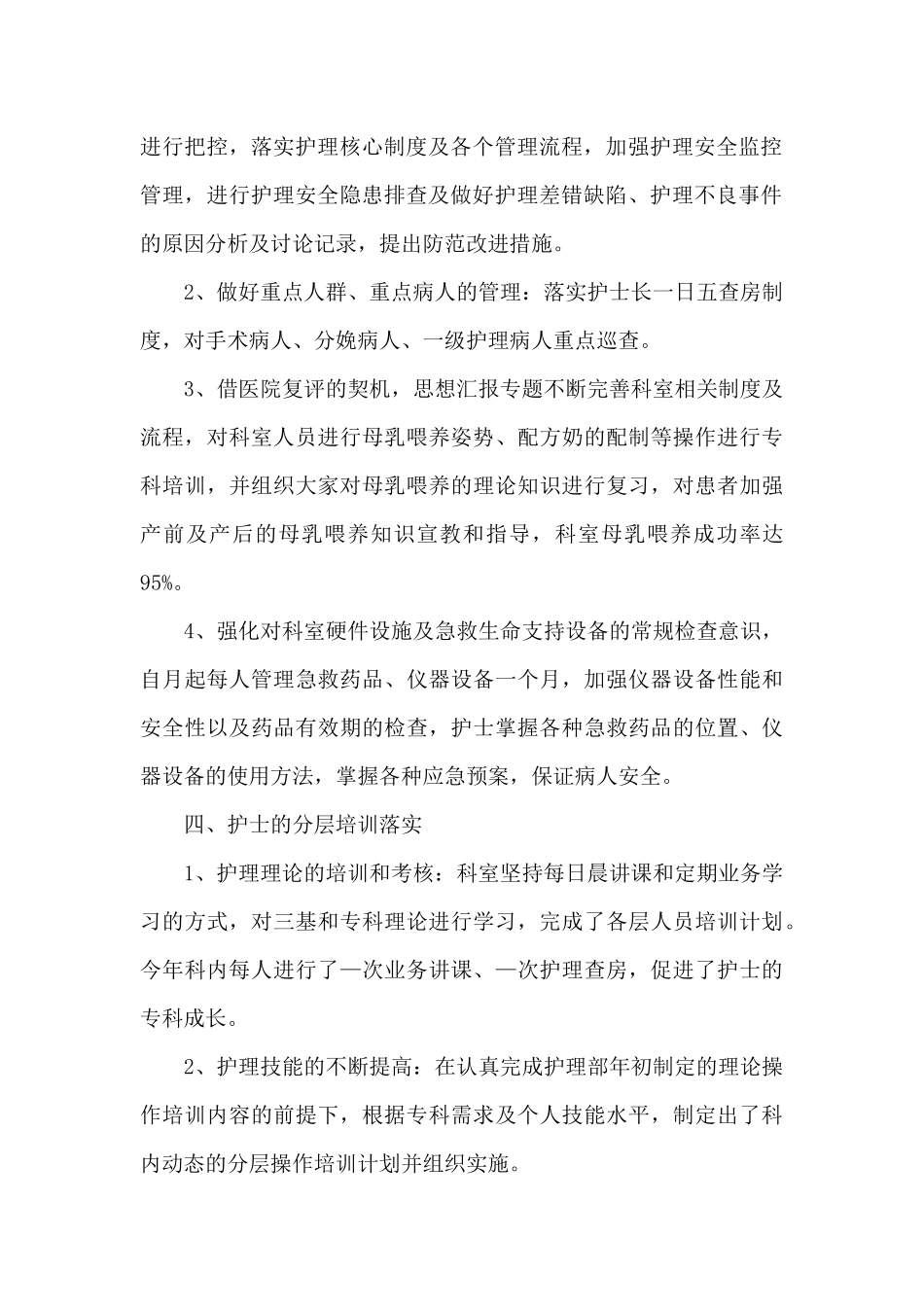 有关护士长个人工作总结范文汇编八篇_第2页