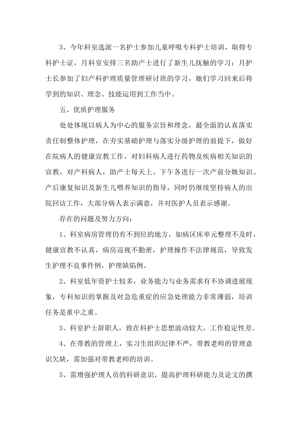 有关护士长个人工作总结范文汇编八篇_第3页