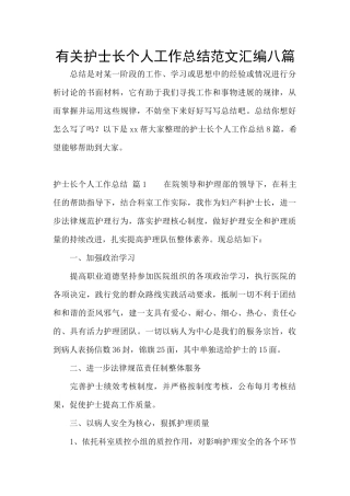 有关护士长个人工作总结范文汇编八篇