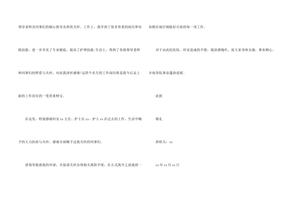 有关护士辞职申请书模板8篇_第3页