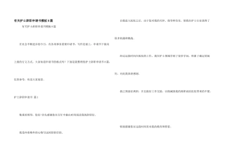 有关护士辞职申请书模板8篇