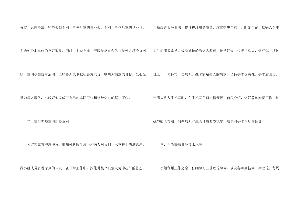 有关护士述职报告模板汇编8篇_第2页