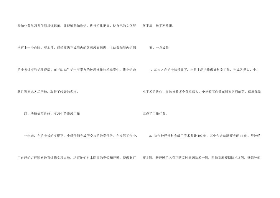 有关护士述职报告模板汇编8篇_第3页