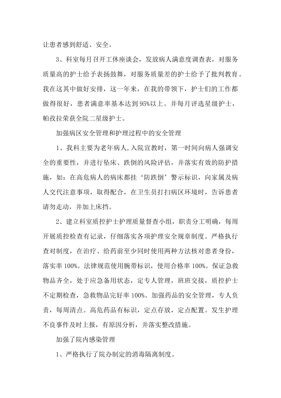 有关护士长个人工作总结模板汇编七篇_第2页