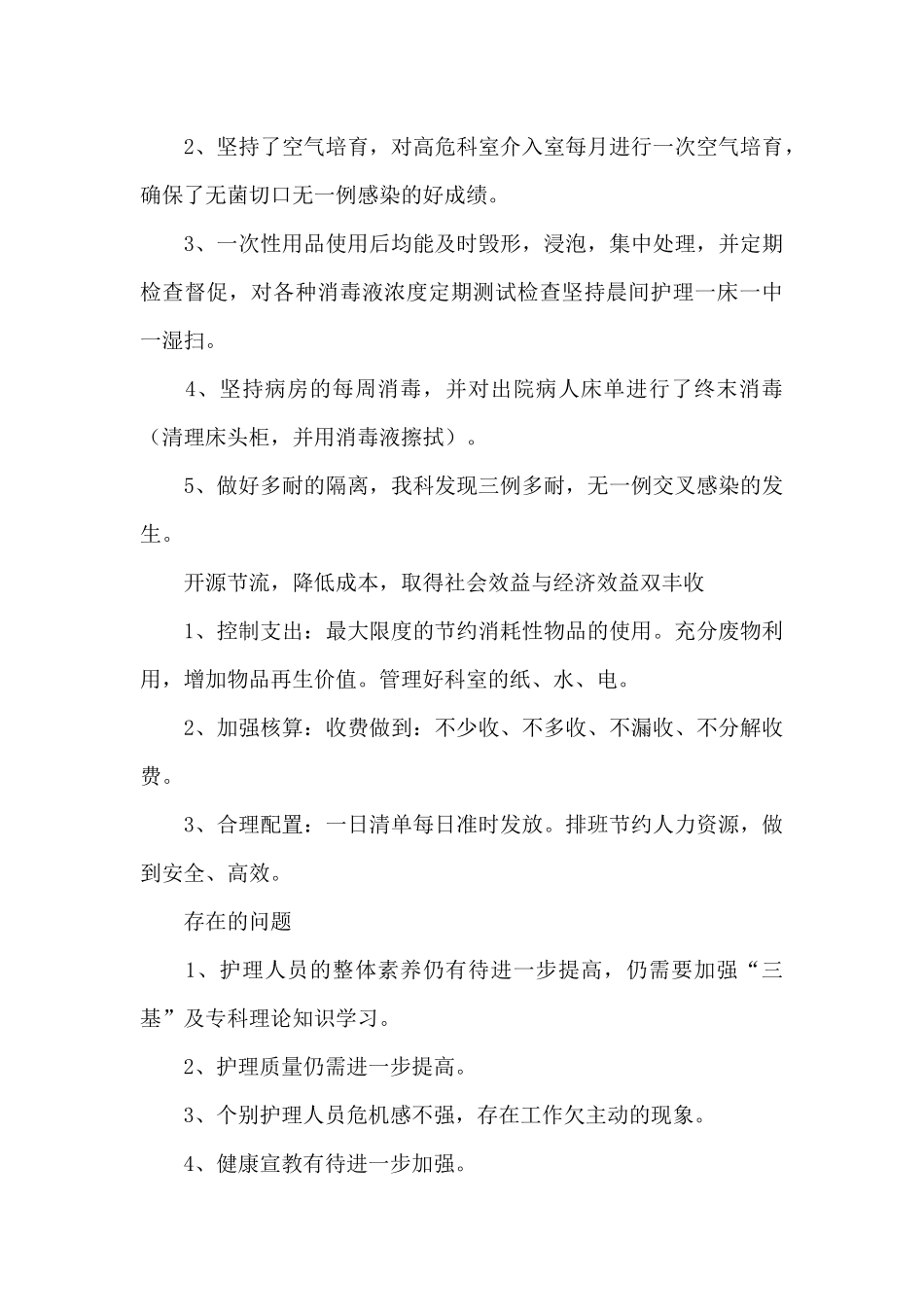 有关护士长个人工作总结模板汇编七篇_第3页