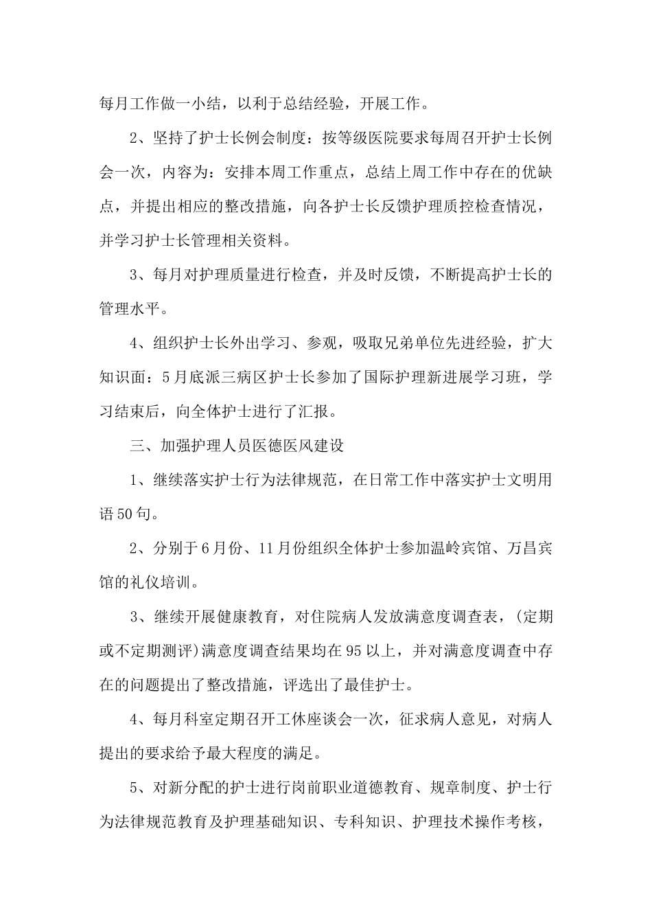 有关护士长个人工作总结集合九篇_第2页