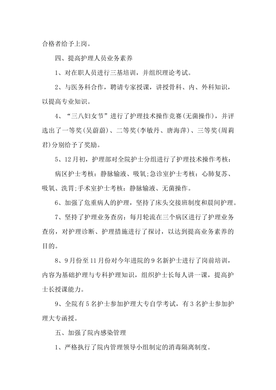 有关护士长个人工作总结集合九篇_第3页