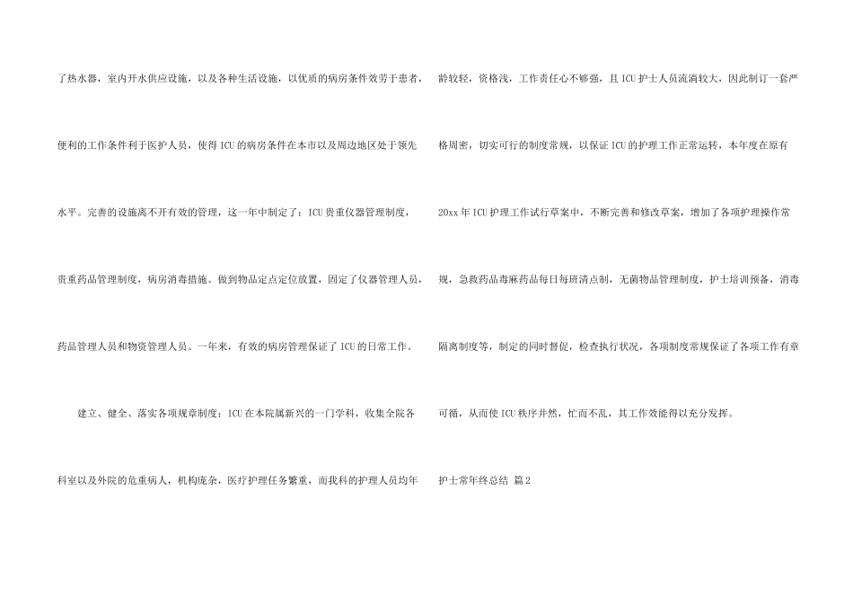 有关护士长年终总结3篇_第2页