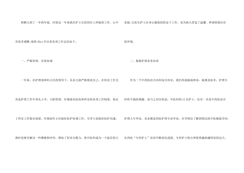 有关护士长年终总结3篇_第3页