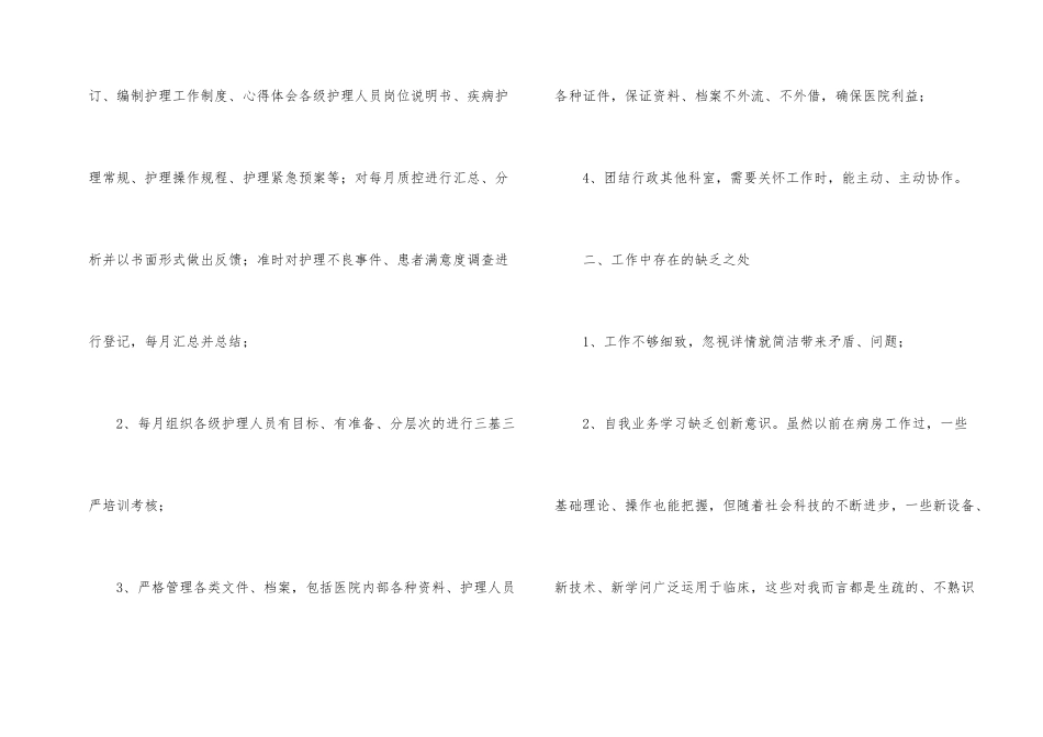 有关护理部年终工作总结四篇_第2页