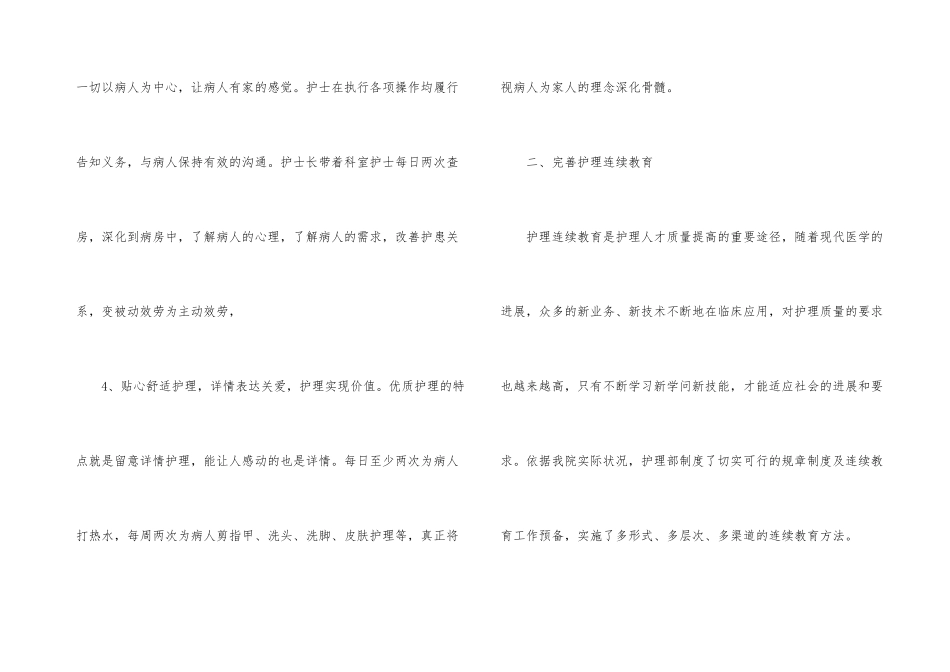 有关护理年终总结3篇_第3页