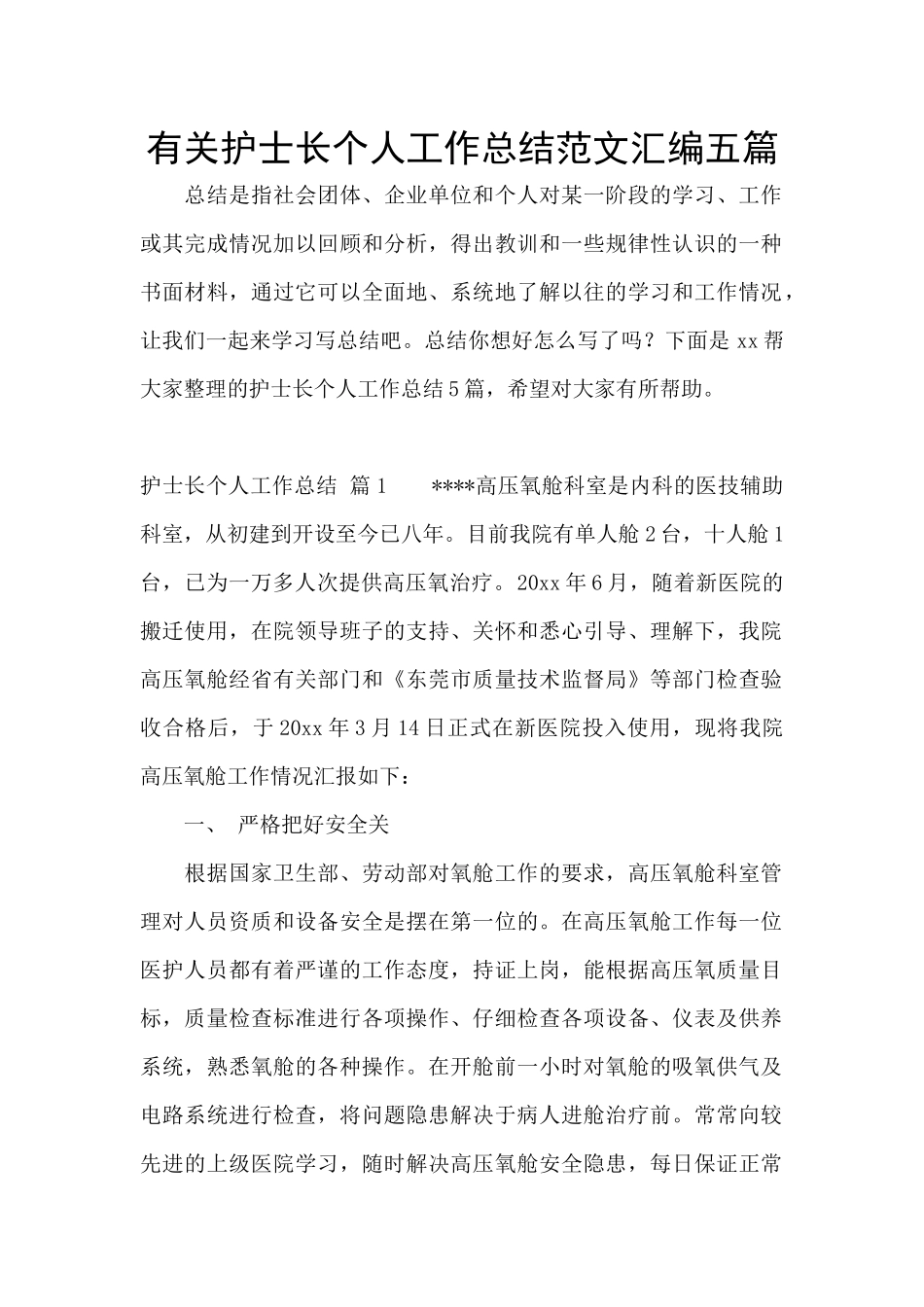 有关护士长个人工作总结范文汇编五篇_第1页