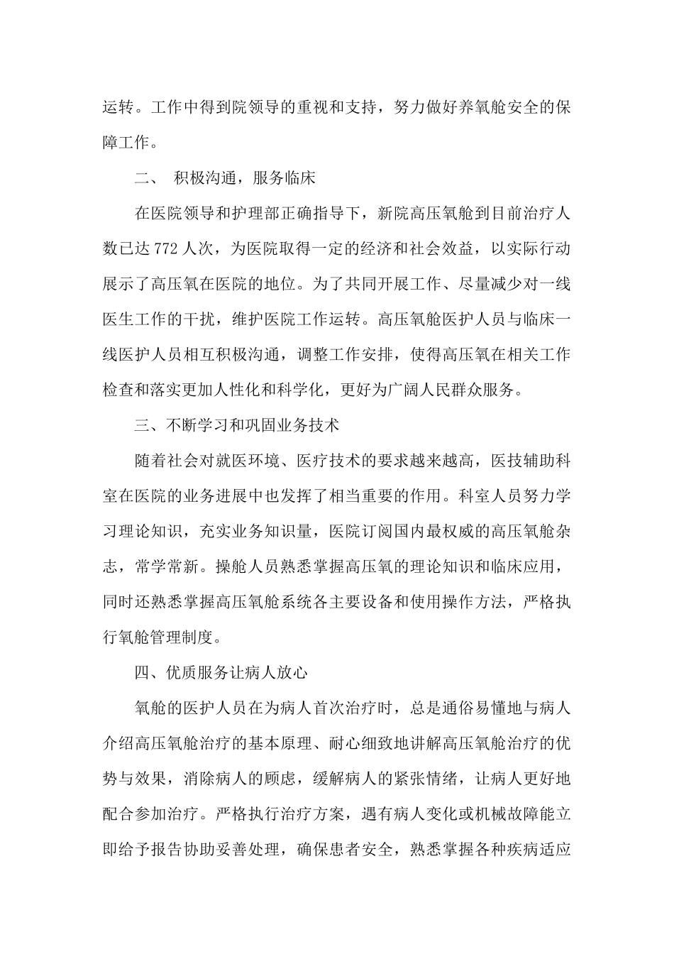 有关护士长个人工作总结范文汇编五篇_第2页