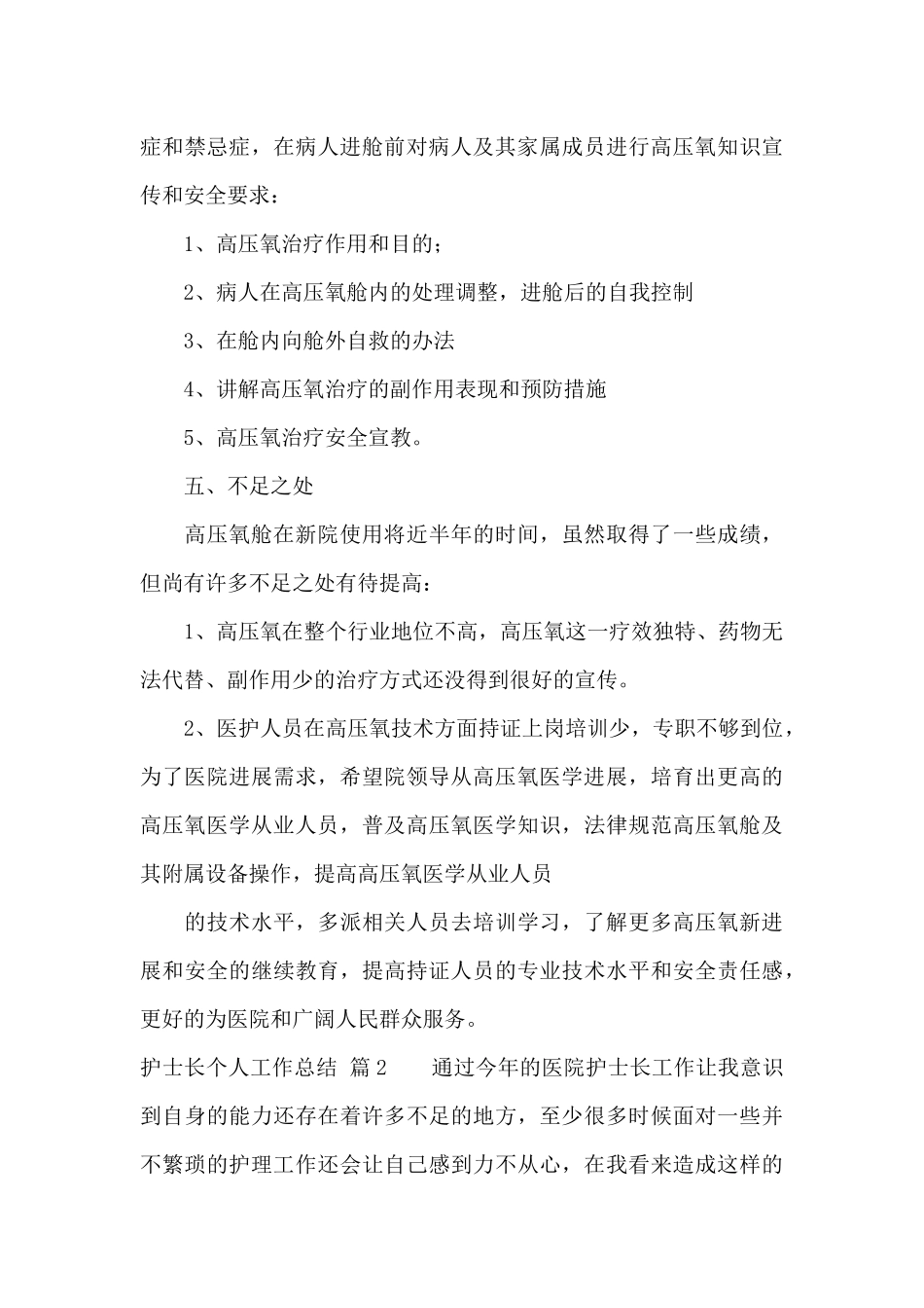 有关护士长个人工作总结范文汇编五篇_第3页