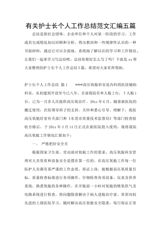 有关护士长个人工作总结范文汇编五篇