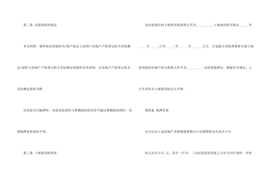 有关抵押借款合同模板汇编八篇_第3页