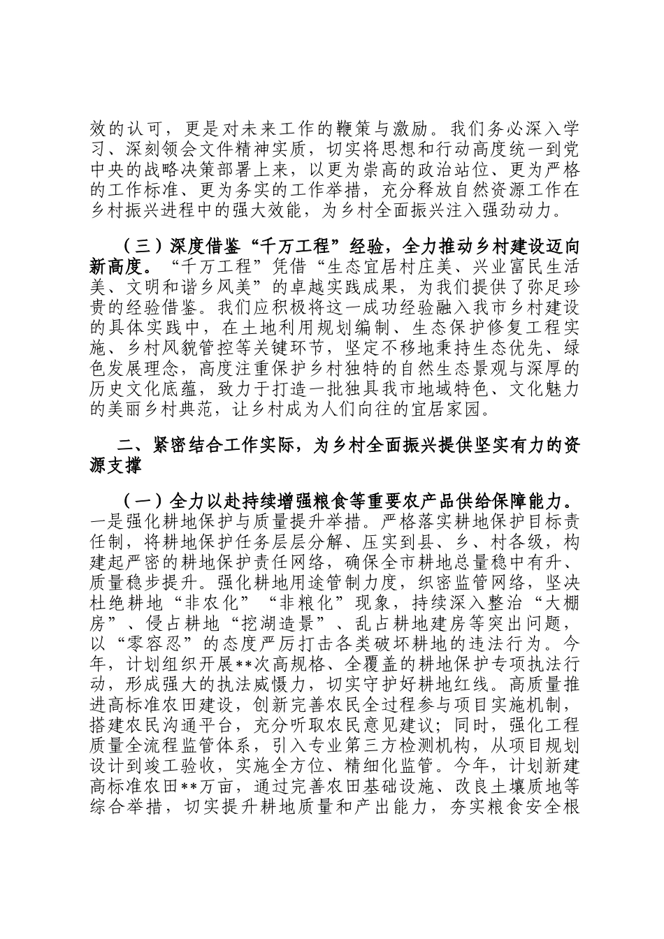 市自然资源局党组书记在学习2025年中央一号文件精神专题会上的研讨发言_第2页