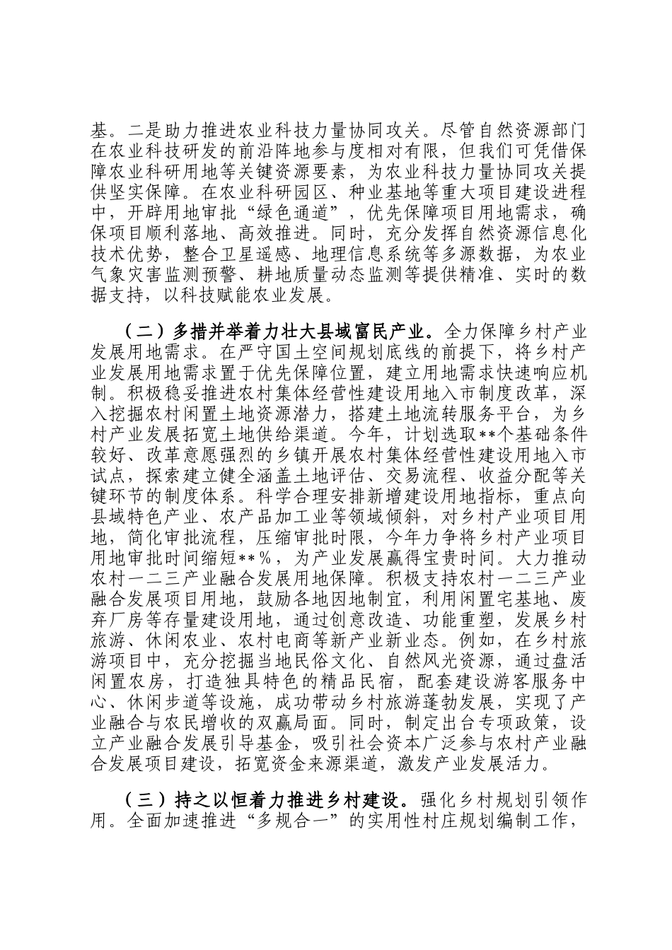 市自然资源局党组书记在学习2025年中央一号文件精神专题会上的研讨发言_第3页