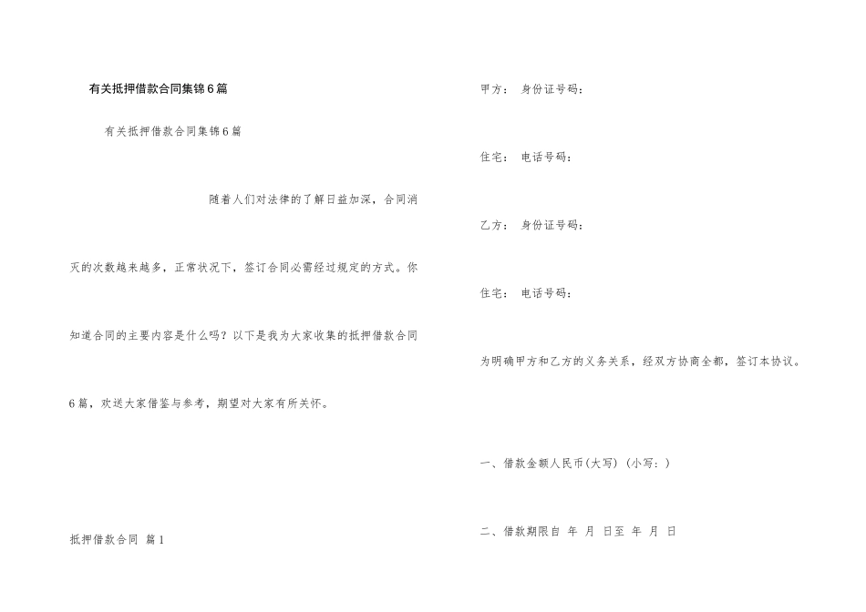 有关抵押借款合同集锦6篇_第1页