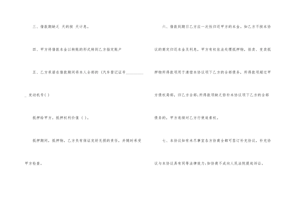 有关抵押借款合同集锦6篇_第2页