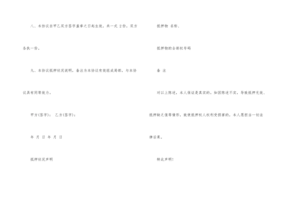 有关抵押借款合同集锦6篇_第3页