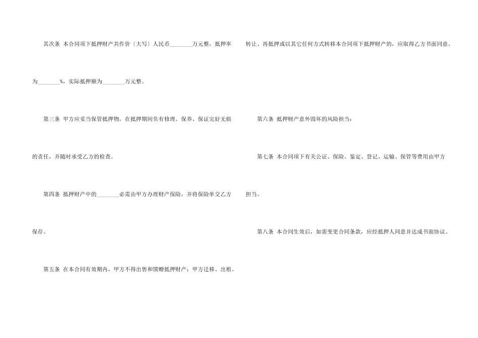 有关抵押合同六篇_第2页
