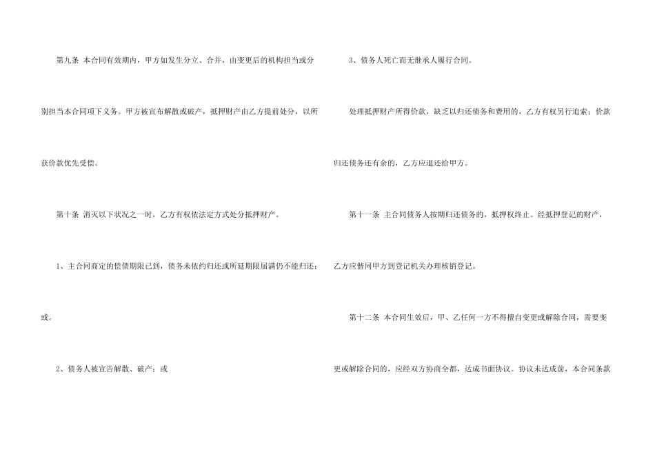 有关抵押合同六篇_第3页