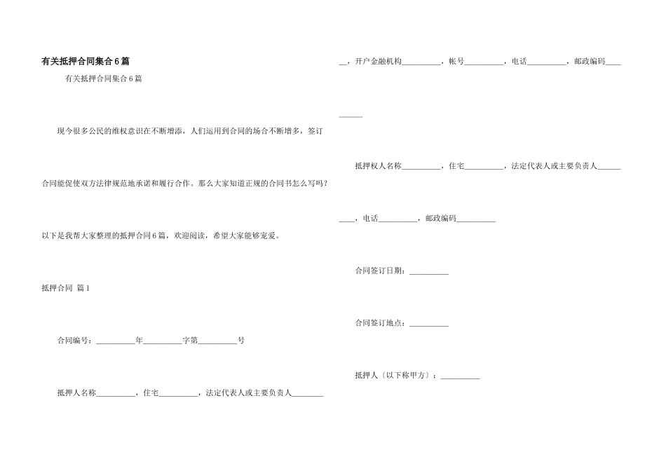 有关抵押合同集合6篇_第1页