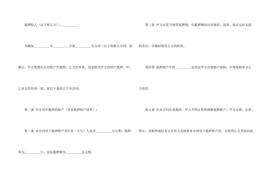 有关抵押合同集合6篇_第2页