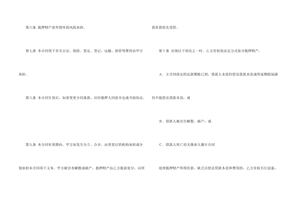 有关抵押合同集合6篇_第3页