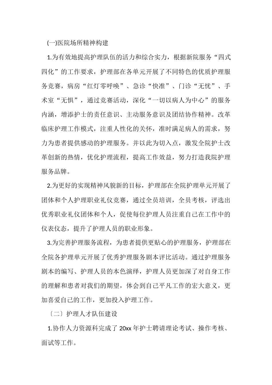 有关护理年度工作总结六篇_第3页