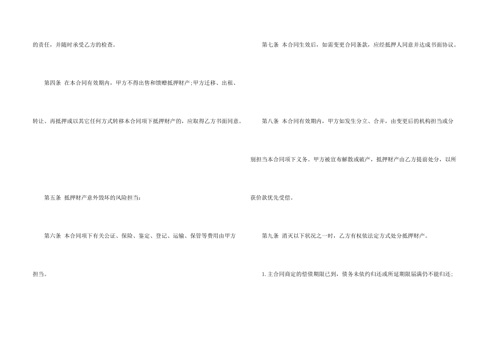 有关抵押合同8篇_第2页