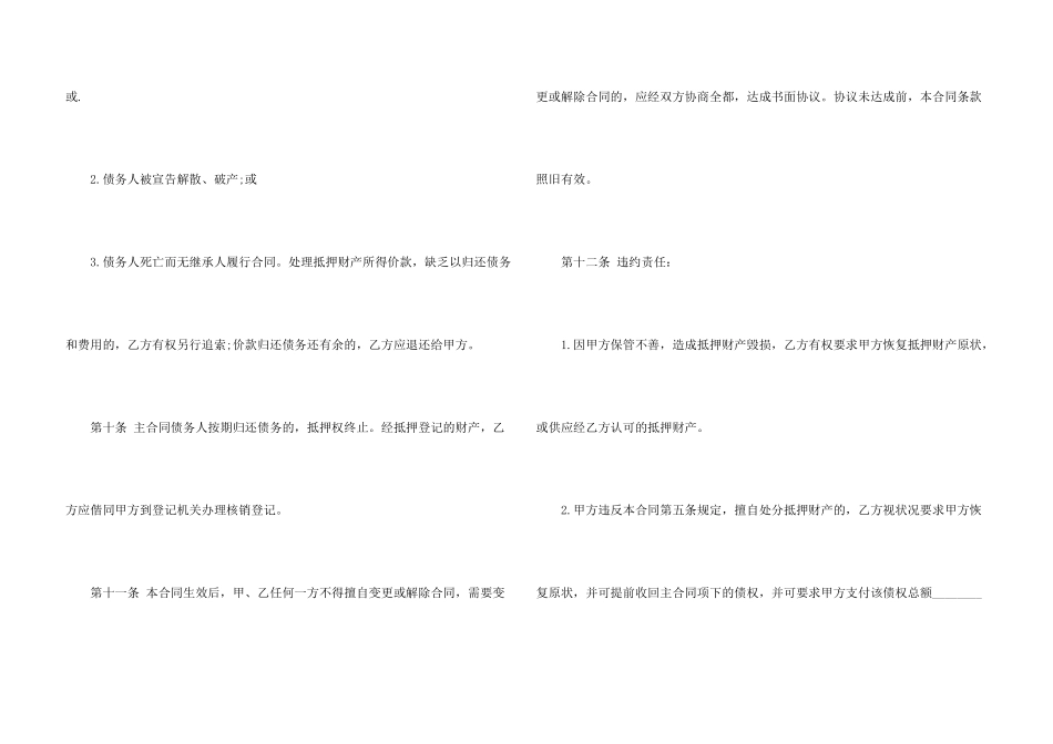 有关抵押合同8篇_第3页