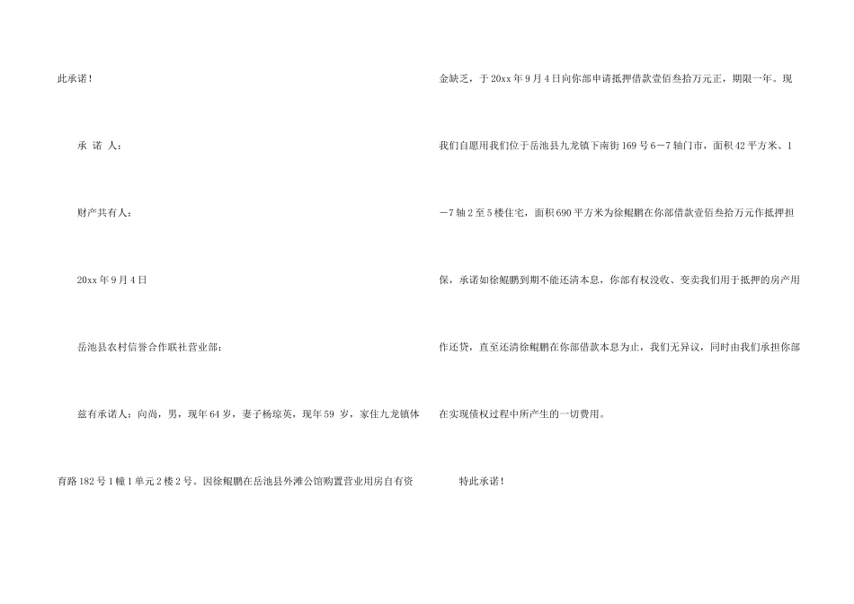 有关抵押承诺书三篇_第2页