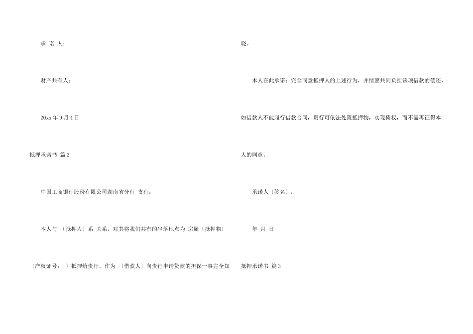 有关抵押承诺书三篇_第3页