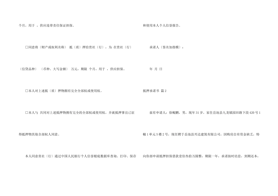 有关抵押承诺书合集5篇_第2页