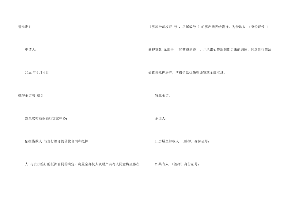 有关抵押承诺书合集5篇_第3页