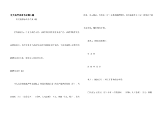 有关抵押承诺书合集5篇