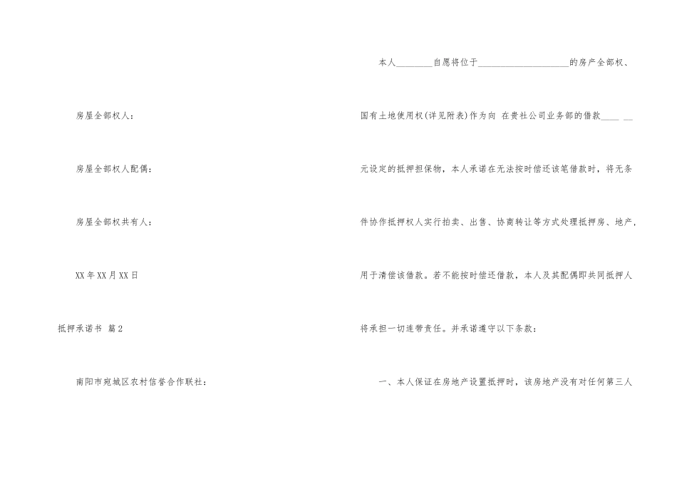 有关抵押承诺书4篇_第2页